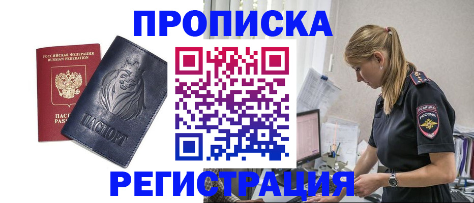 прописка для военкомата в Россоши