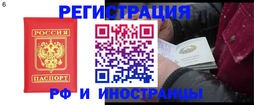 купить прописку в Россоши