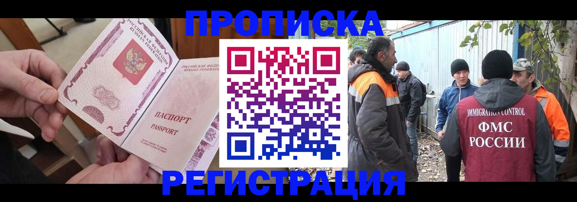 где прописаться в Россоши
